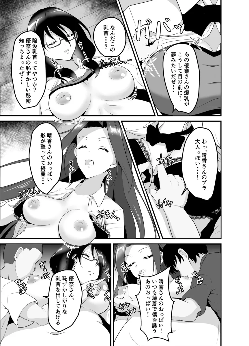 寝ているお姉ちゃんたちはぼくらのおもちゃ