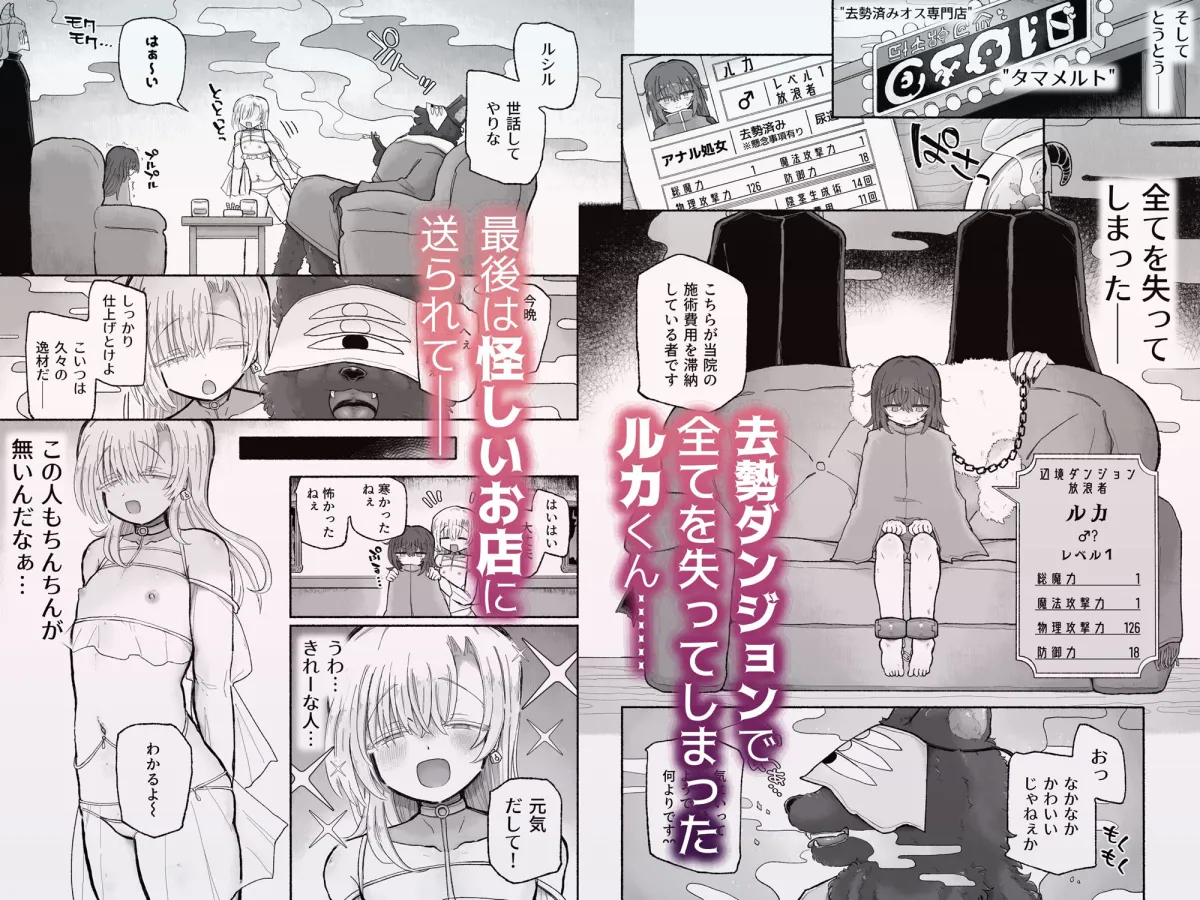 どハマり注意の去勢ダンジョン！〜無限射精の快楽地獄へようこそ〜