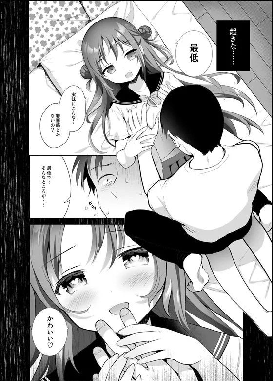 おやすみ、お兄ちゃん