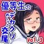 【第二話完全版】月曜には優等生に戻る 僕だけの彼女は、目の前で××するような変態でした2，3