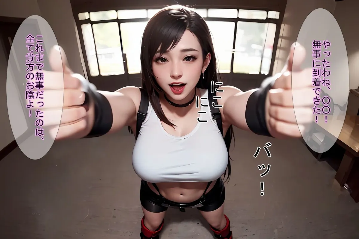 【もしもシリーズ vol.02】もし、ティファの相棒が貴方だったら？