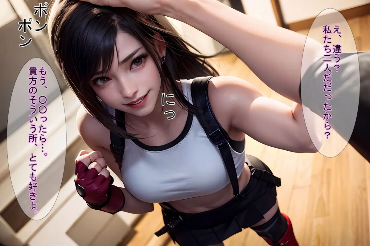 【もしもシリーズ vol.02】もし、ティファの相棒が貴方だったら？