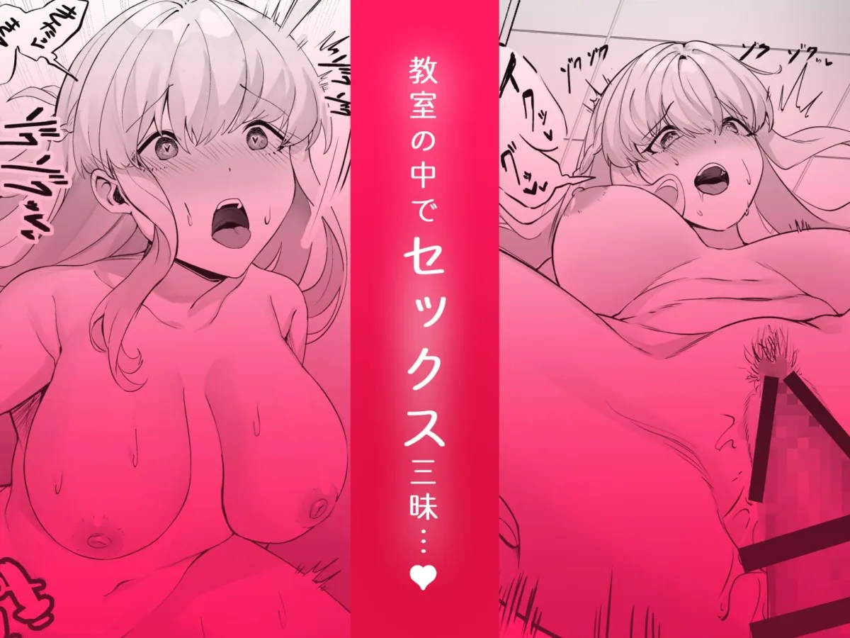 生徒会長はエロくてセックス大好きだった