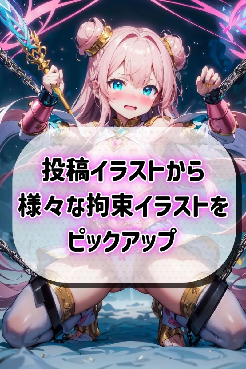 サークル海玉 拘束入門コレクション