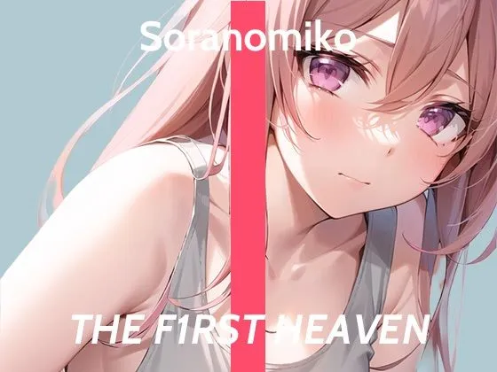 【連続絶頂ガチオナニー実演】友達に貰ったおもちゃで連続イキが止まらないの...THE FIRST HEAVEN【Hな医療事務のお姉さん】