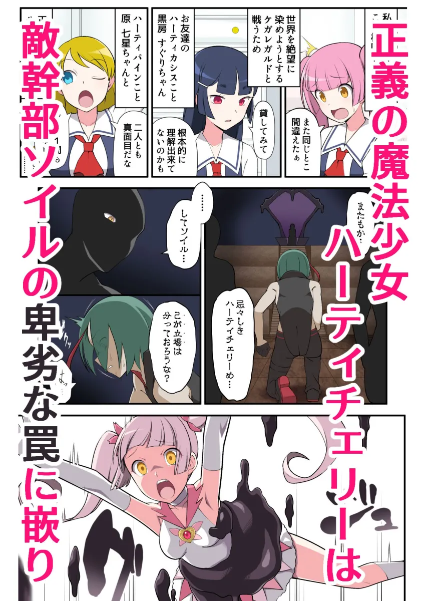 魔泥浸姫マッディチェリー 〜ある悪堕ち魔法少女の生誕〜