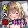 睡眠薬で眠らせた娘に挿入するもあまりの興奮に抜くのも間に合わず中出し
