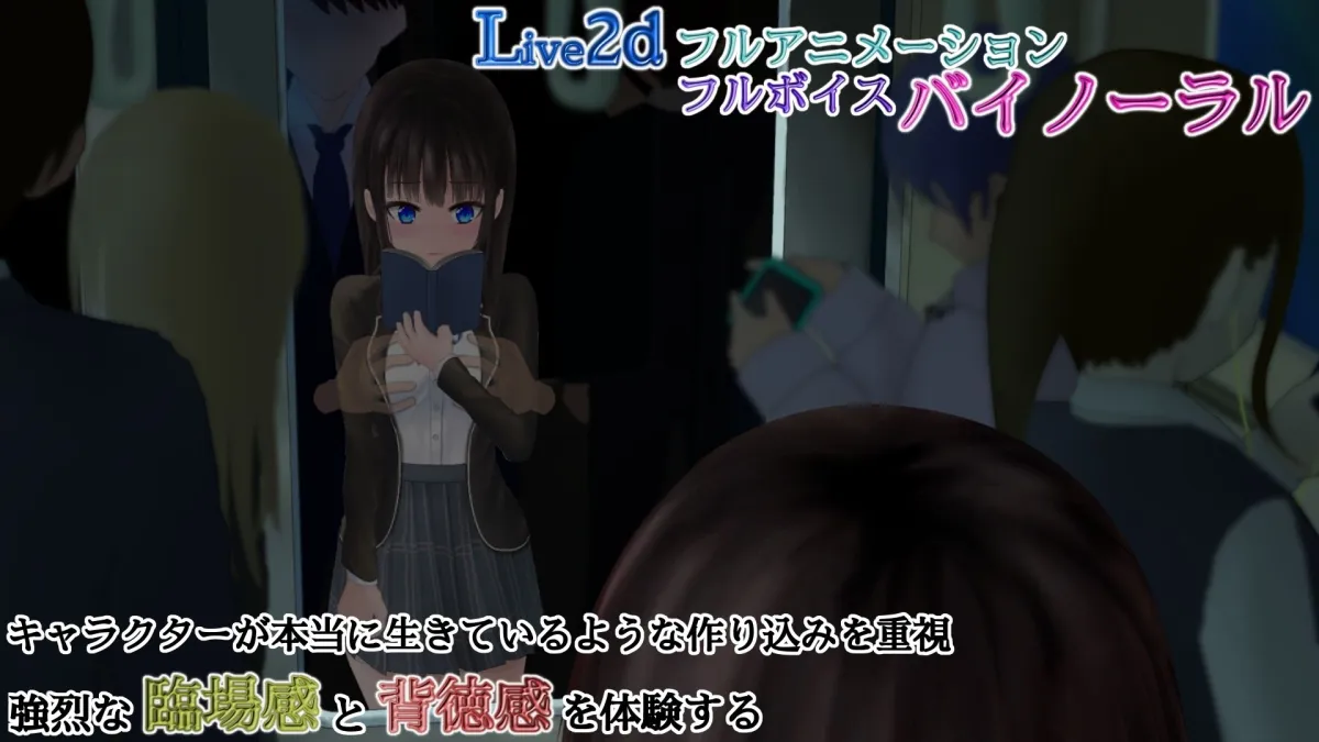 ぐるぐる痴漢電車