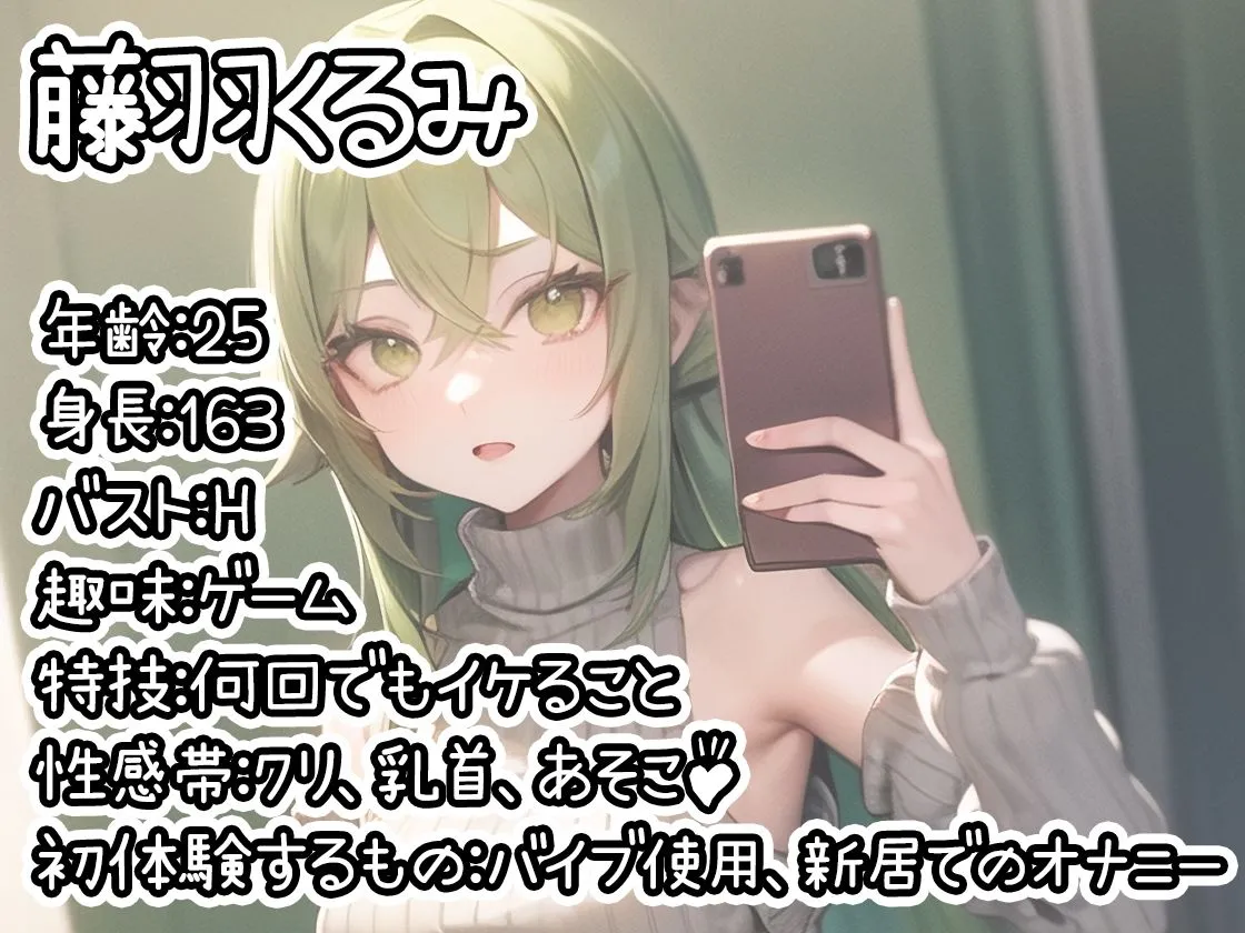 【初体験オナニー実演】THE FIRST DE IKU【藤羽くるみ】【FANZA限定版】