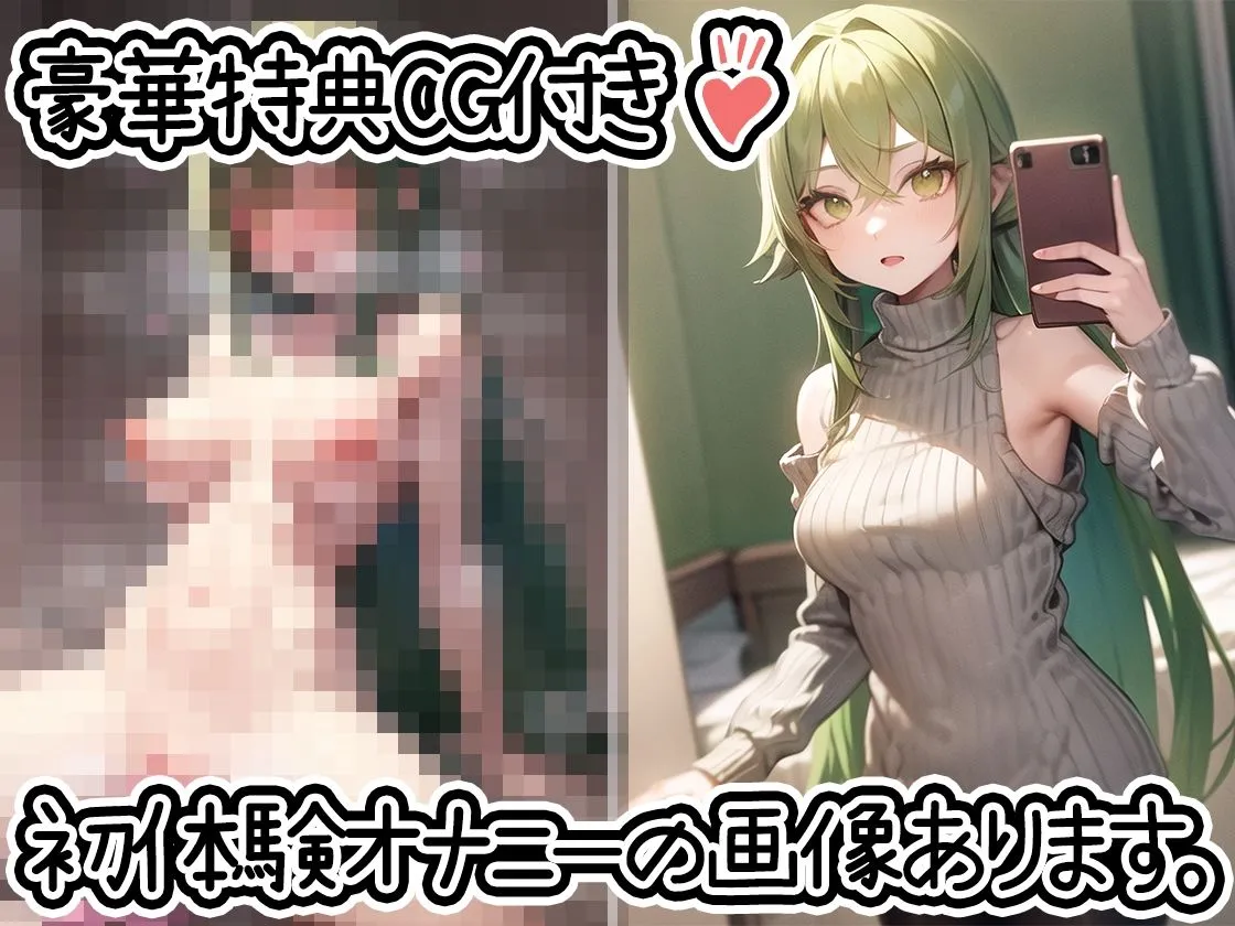 【初体験オナニー実演】THE FIRST DE IKU【藤羽くるみ】【FANZA限定版】