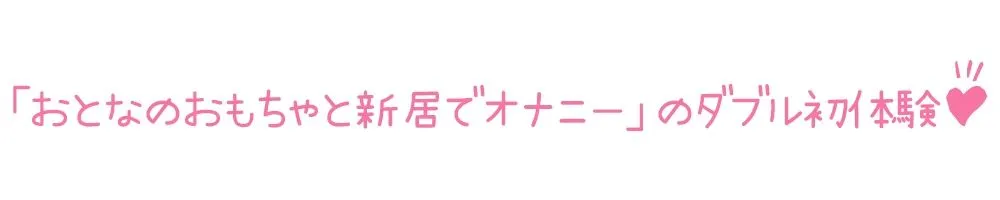 【初体験オナニー実演】THE FIRST DE IKU【藤羽くるみ】【FANZA限定版】