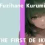 【初体験オナニー実演】THE FIRST DE IKU【藤羽くるみ】【FANZA限定版】