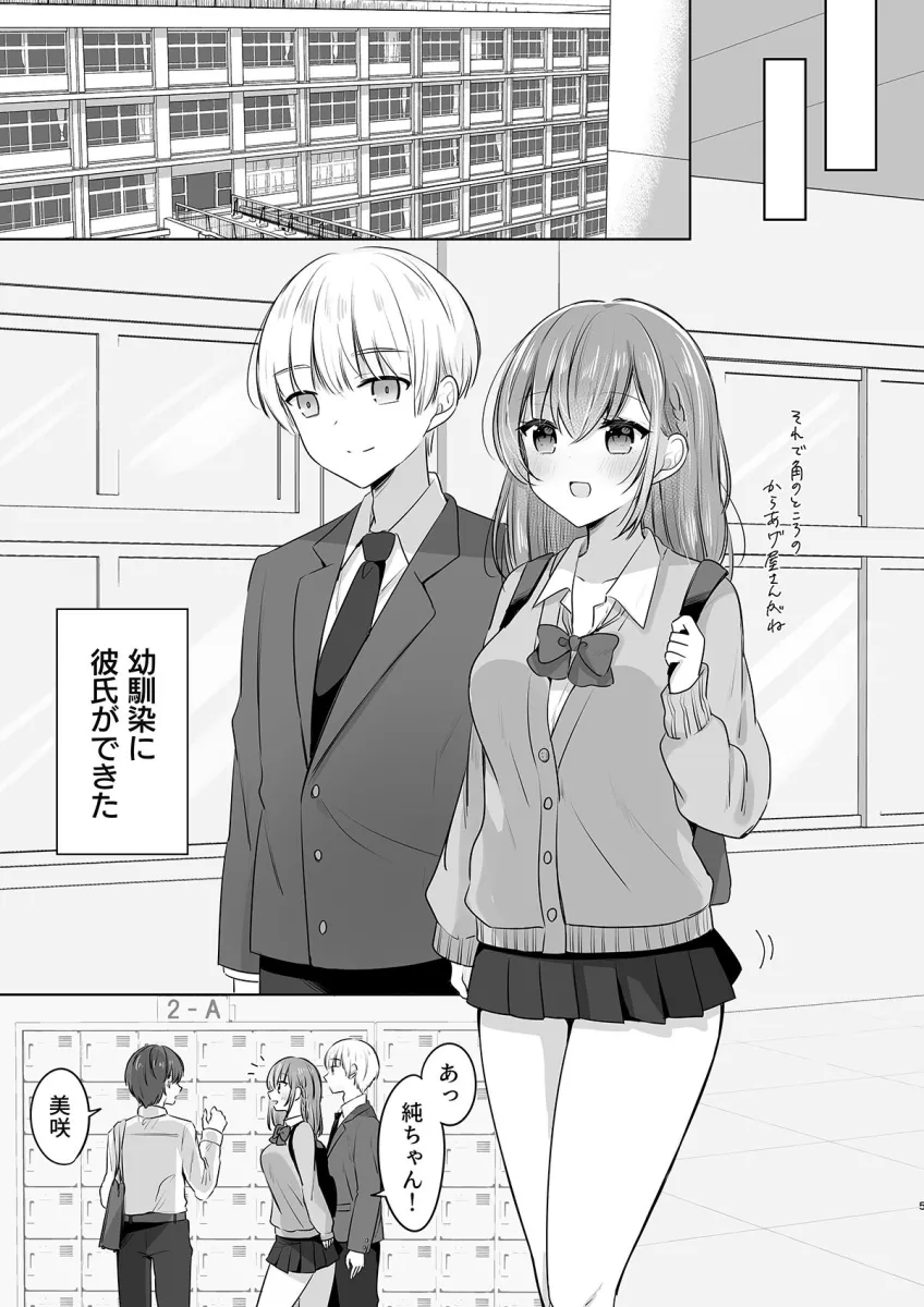 幼馴染に彼氏ができた