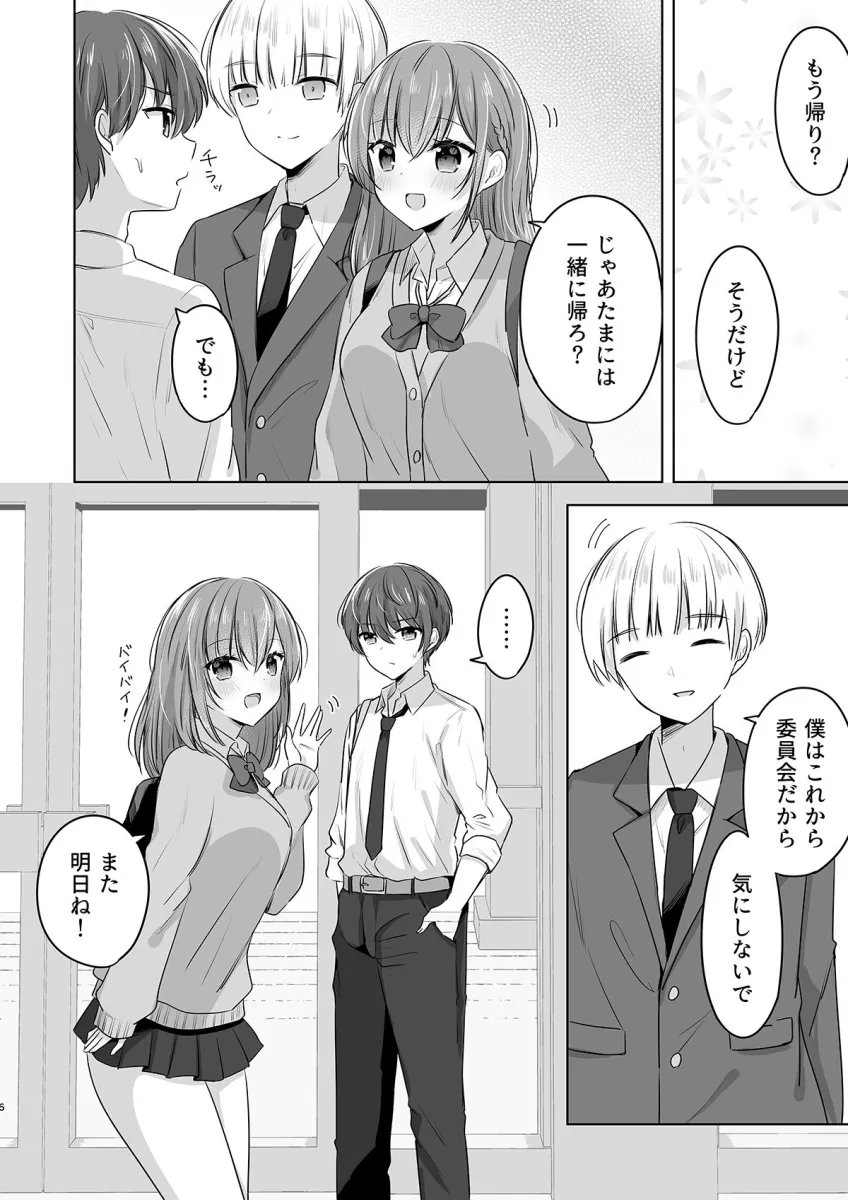 幼馴染に彼氏ができた