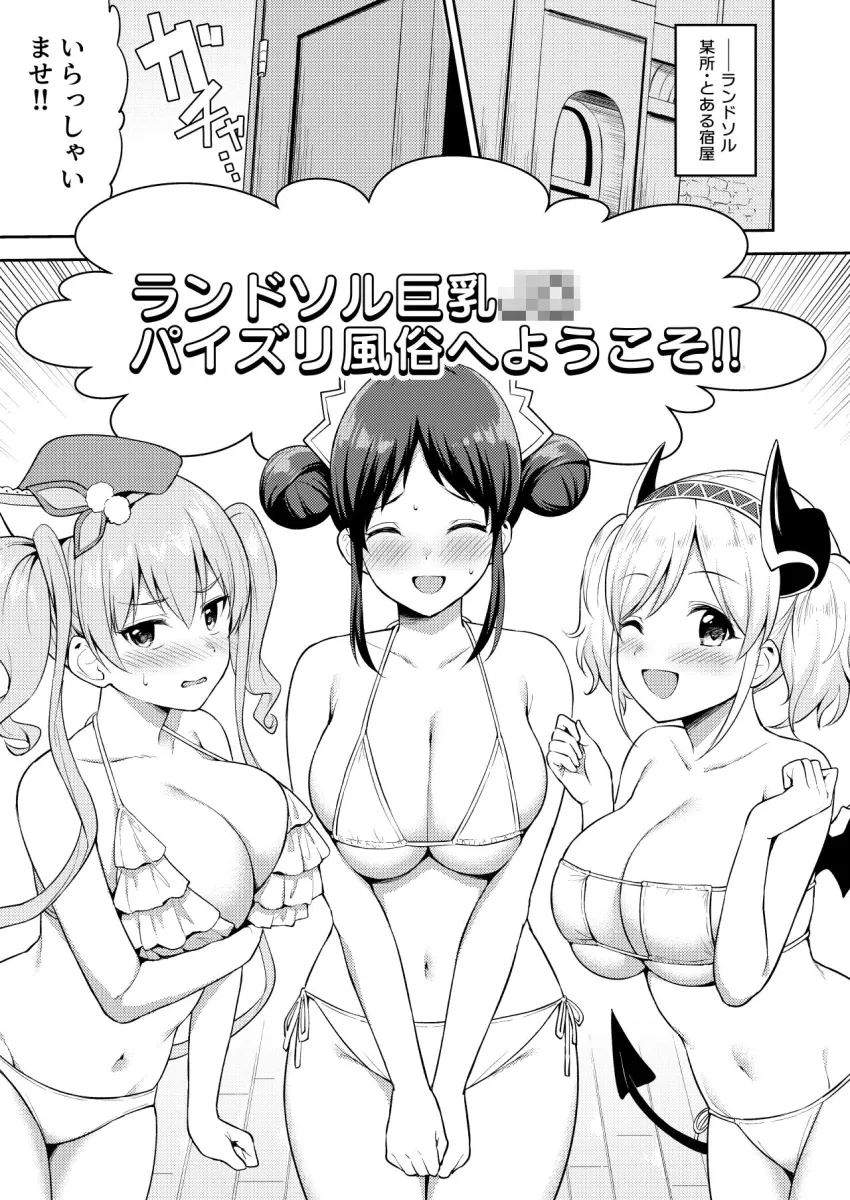 ランドソル巨乳JKパイズリ風俗