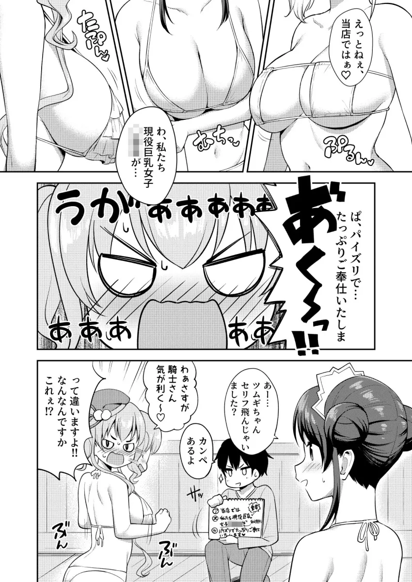 ランドソル巨乳JKパイズリ風俗