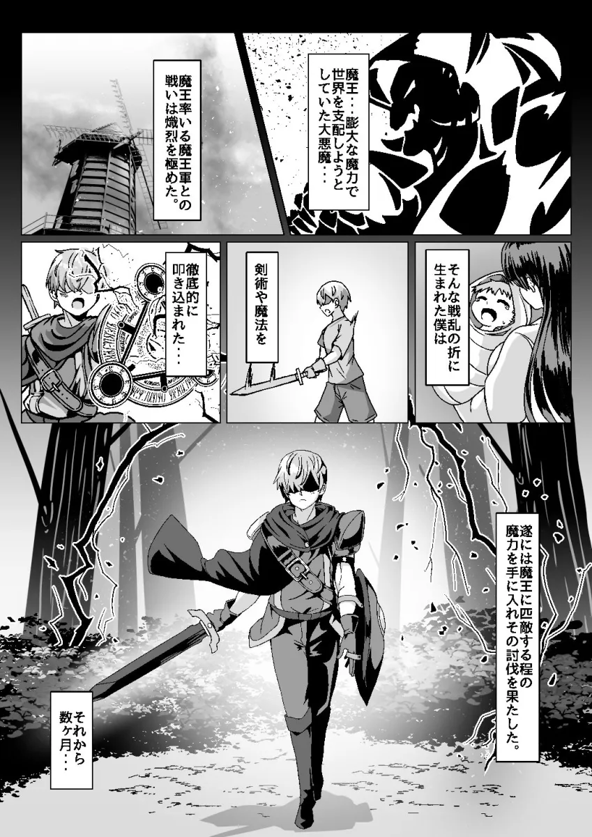 マモノを匿った勇者の末路 上巻