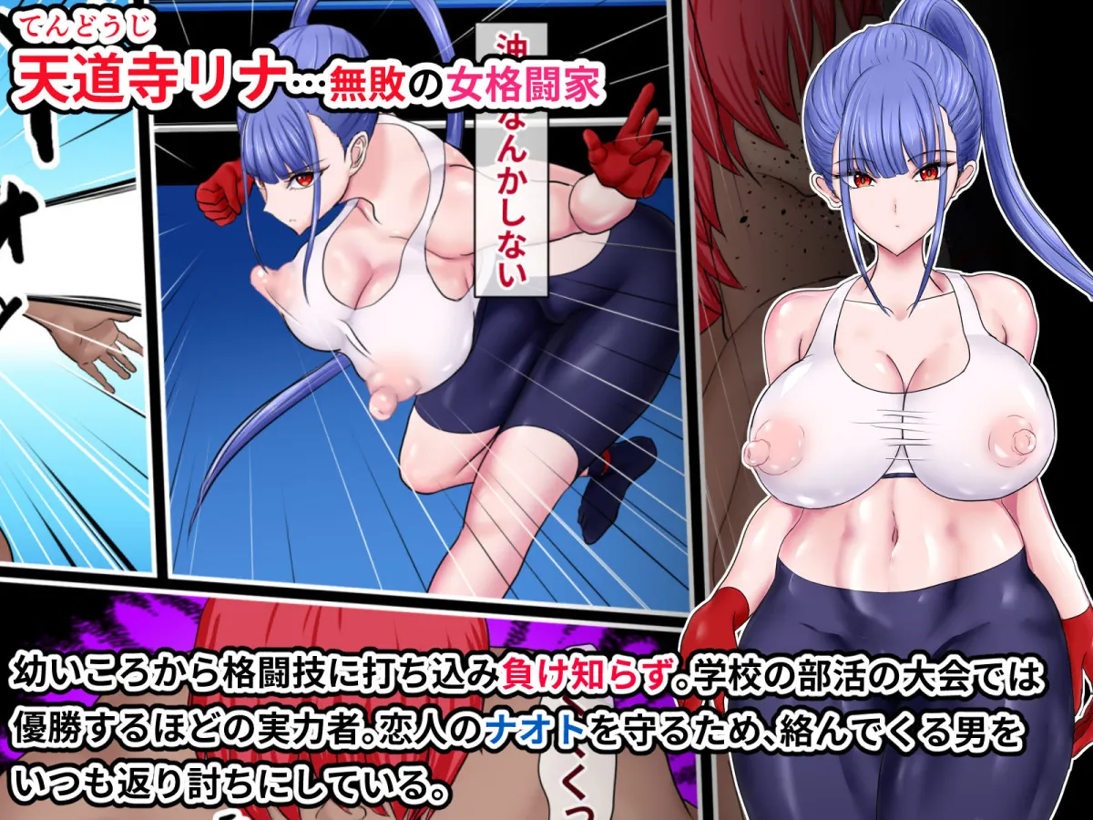 敗北メス堕ち〜男勝りの女格闘家が屈服してマゾメスになっちゃう話〜