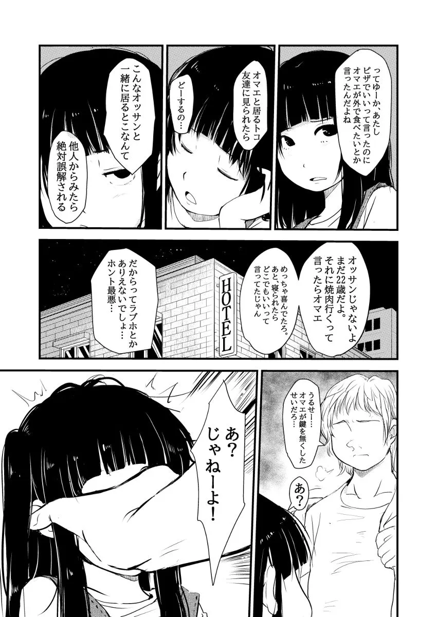 妹が家のカギを無くしてので、今夜はラブホに泊まるしかなかった話
