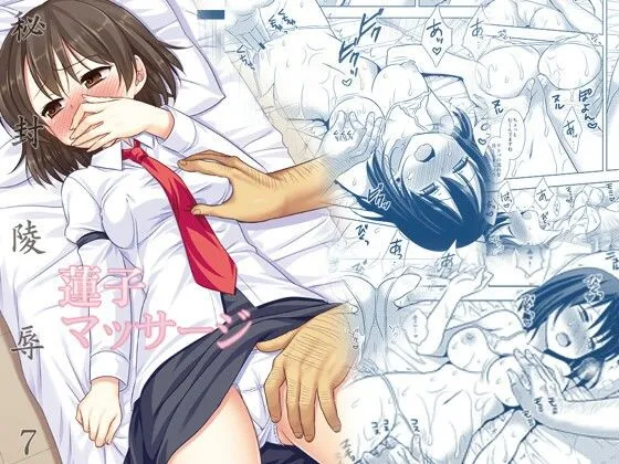 秘封陵辱7蓮子マッサージ