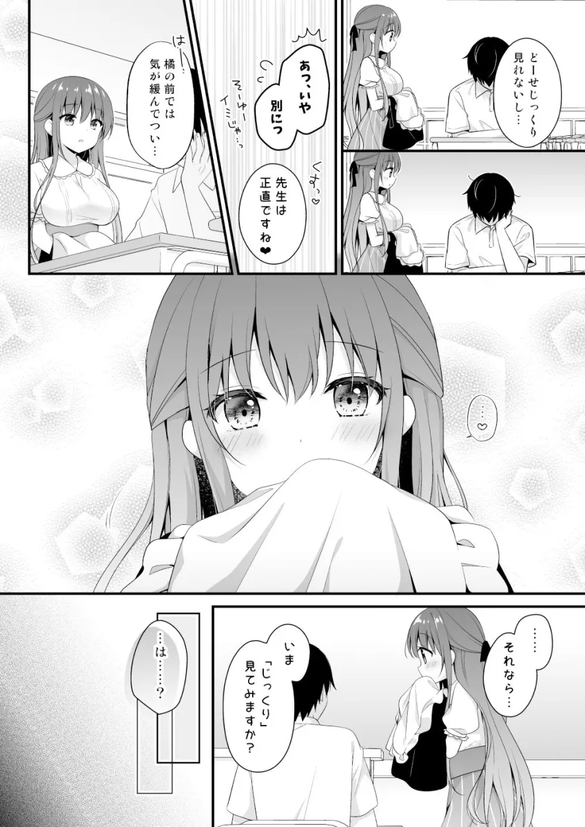 先生、これは2人だけのヒミツですよ〜セーラー服の秘密〜