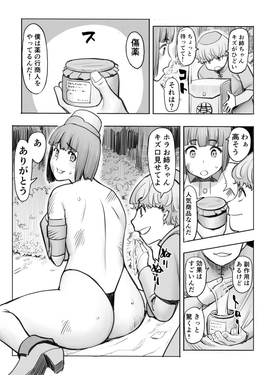 油断ー女衛兵編ー