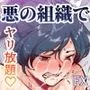 悪の組織にバイトで入ったら女ヤリ放題なんだが？EX