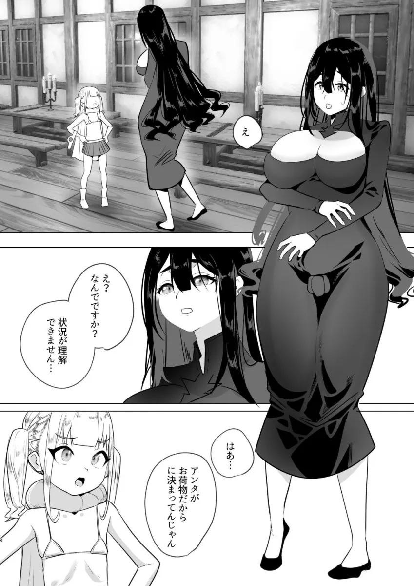 追放されたふたなり魔法使いがメスガキ勇者を理解らせる話