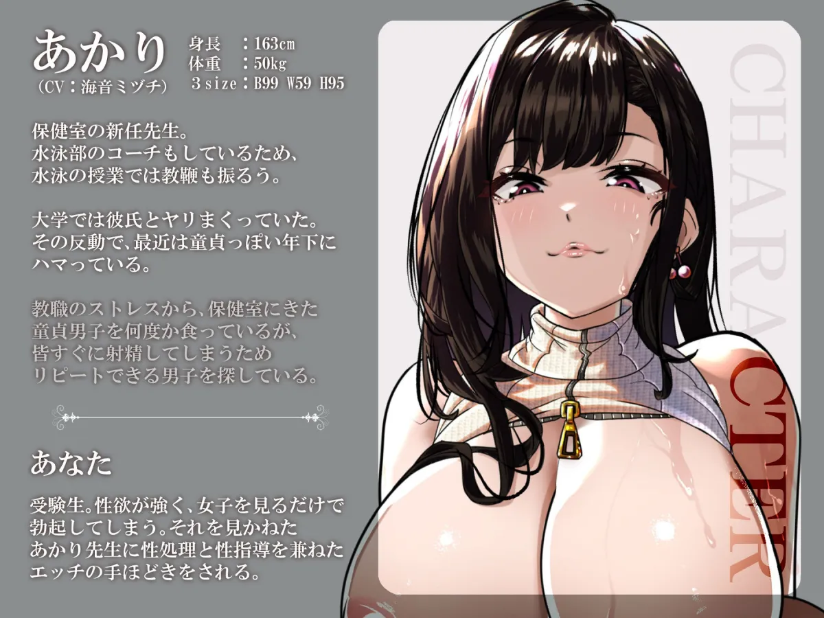 【8/22まで3大特典付き】ドスケベ巨乳女教師の中出し保健体育で非モテ童貞卒業性指導