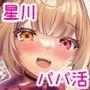 パパ活星川のハメ撮り記録