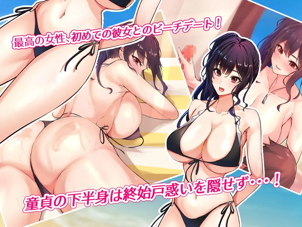 サイコウのエモノ〜彼女との初セックス前にビーチJK二人に童貞を狩られる話〜