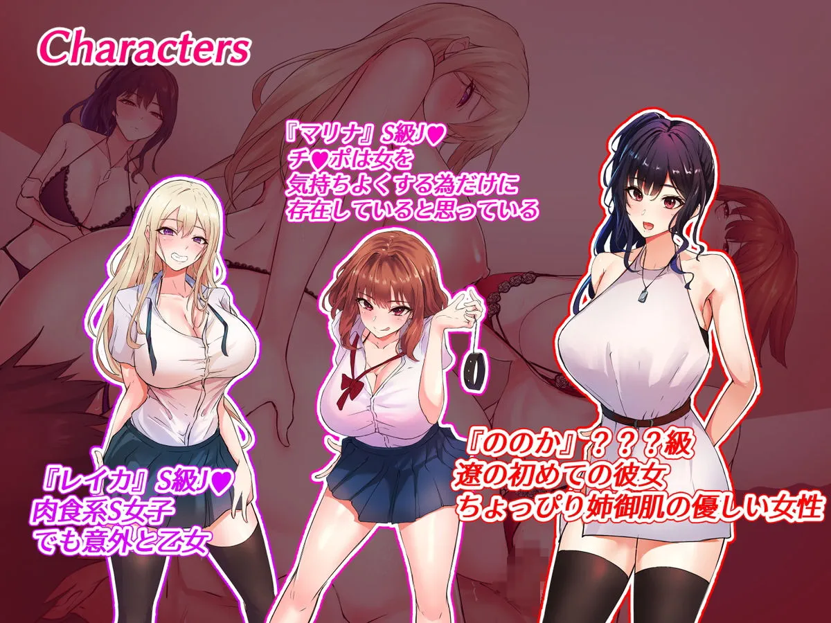 サイコウのエモノ〜彼女との初セックス前にビーチJK二人に童貞を狩られる話〜