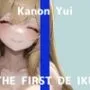 【初体験オナニー実演】THE FIRST DE IKU【由比かのん - 3点責めバイブ編】【FANZA限定版】