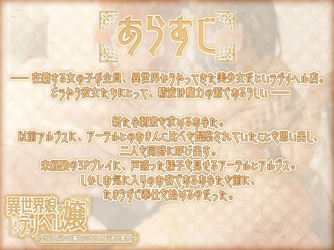 異世界娘のデリヘル嬢〜当店人気トップ嬢たちのおちんぽご奉仕戦争
