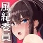 ドスケベ性交風紀委員長II