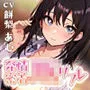 【密着×耳舐め】行列ができちゃう♪発情密着JKリフレ〜秘密のおまんこ裏オプション〜