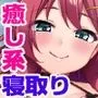 癒し系バイト女子を体育会系クズ男から寝取って孕ませ！！！