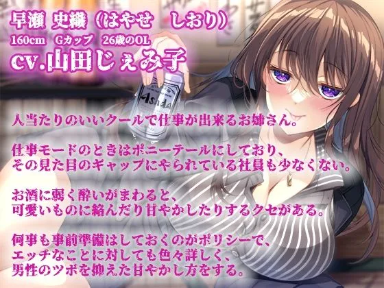 仕事でミスしても、憧れの先輩がえっちに慰めてくれる