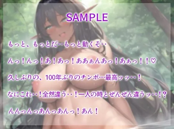 異世界で超ドスケベなダークエルフさんと行く癒しの秘湯〜100年ぶりの濃密セックスをあなたと〜