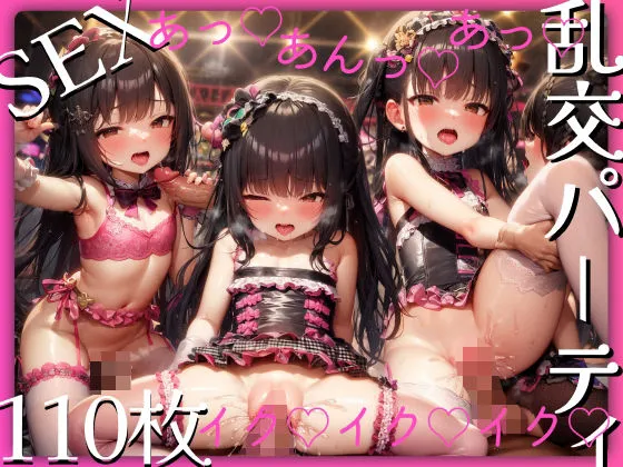 JSアイドルのファン感謝祭 Let’s 乱交パーティ！！！