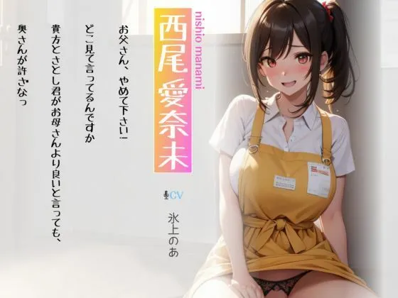 ドスケベ世話好き保育士のおまんこは強がりばかり〜チンカス汚チンポに強制アクメされる