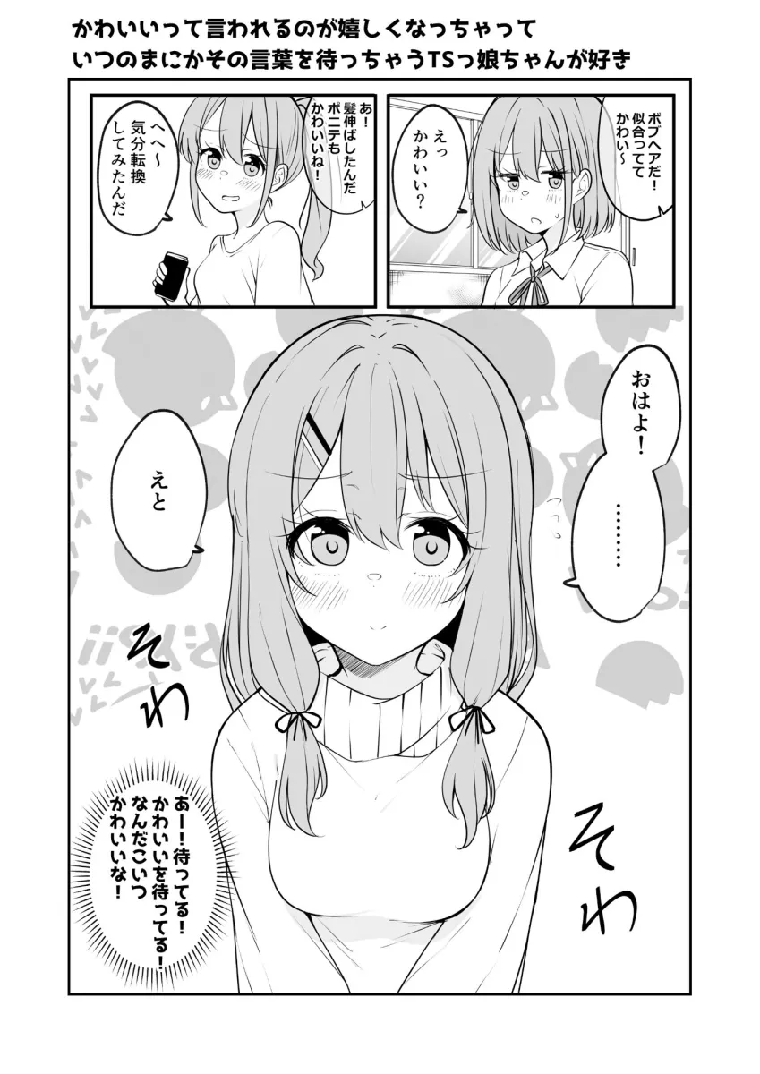 ひとくちTSっ娘ちゃん