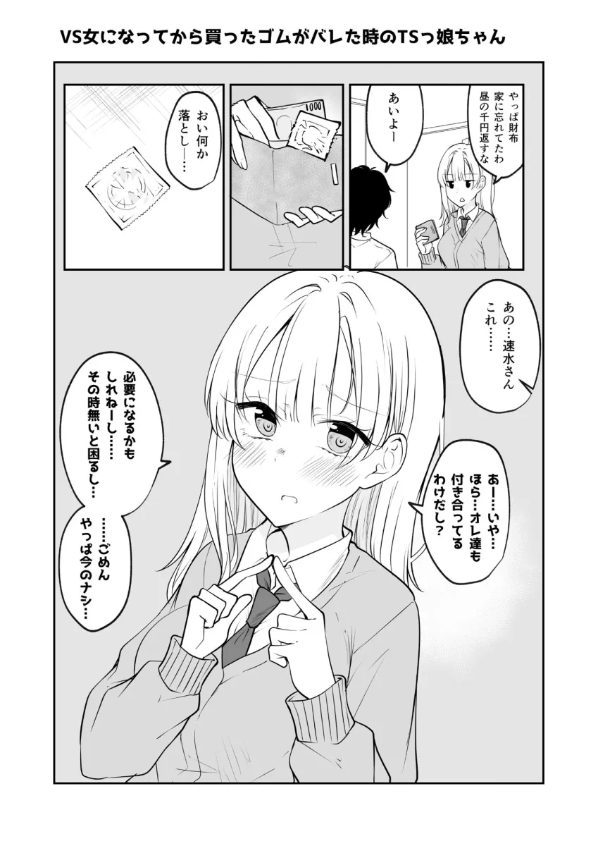 ひとくちTSっ娘ちゃん
