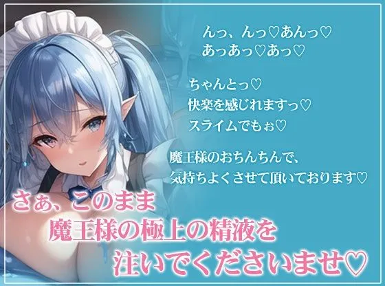 異世界転生したら魔王になった俺〜魔王城が暑すぎたのでスライム娘に中出しセックスして涼しくなる〜