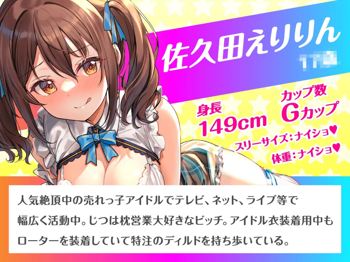 痴女っ娘アイドル★枕イキます！現役JKアイドルは淫語全開でフル勃起を求む