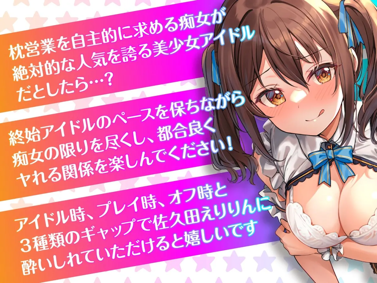 痴女っ娘アイドル★枕イキます！現役JKアイドルは淫語全開でフル勃起を求む