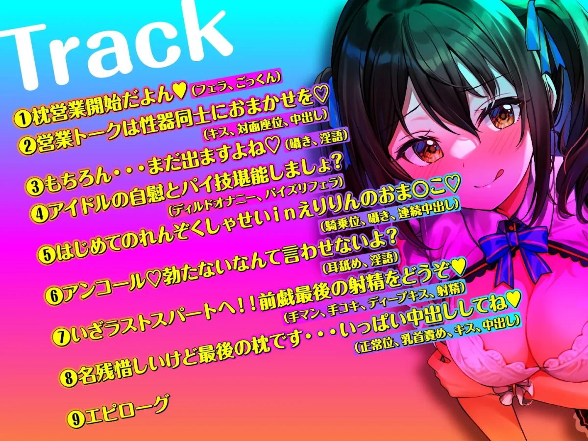 痴女っ娘アイドル★枕イキます！現役JKアイドルは淫語全開でフル勃起を求む