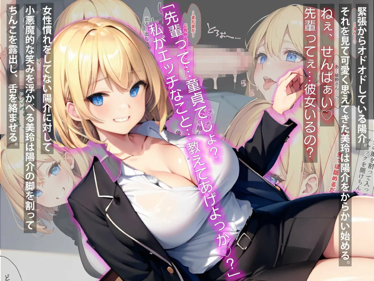 ギャル新入社員がとんでもない性欲モンスターで僕を肉バイブ扱いしてくる件