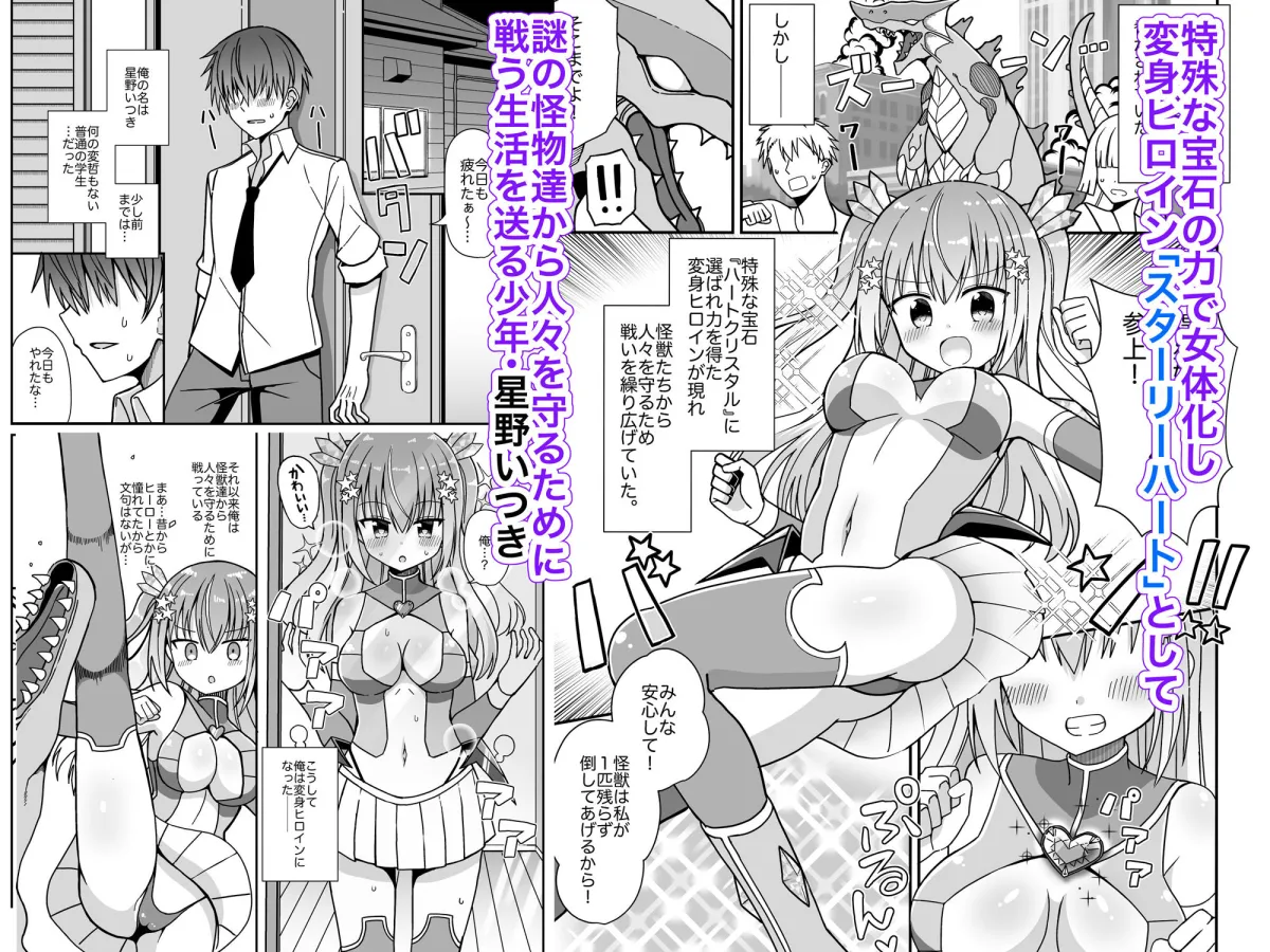 女体化して変身ヒロインになったけど金欠なので身体を売ったらメスにされた