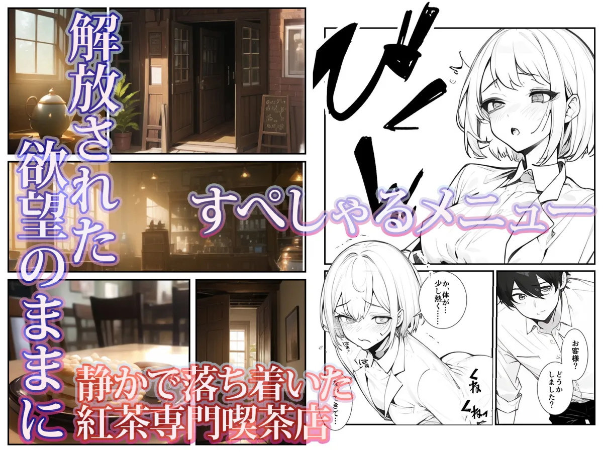 いいなりメスイキ？媚薬紅茶専門喫茶店キメセクキッサ